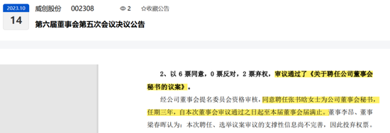 又一家退市，重罚5670万！92年女董秘被罚100万，上任仅22天