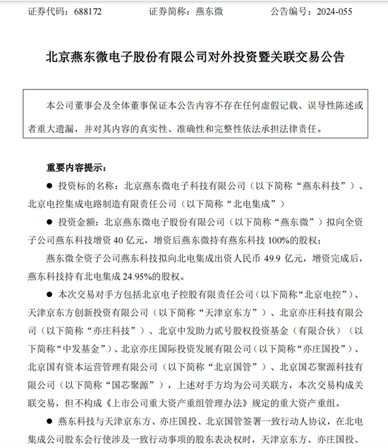 330亿元大手笔投资！燕东微、京东方A出手